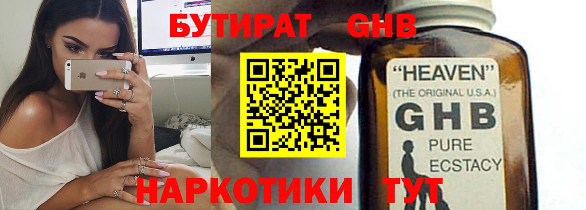 Новодвинск  БУТИРАТ вода  Бутират  Вход с VPN 