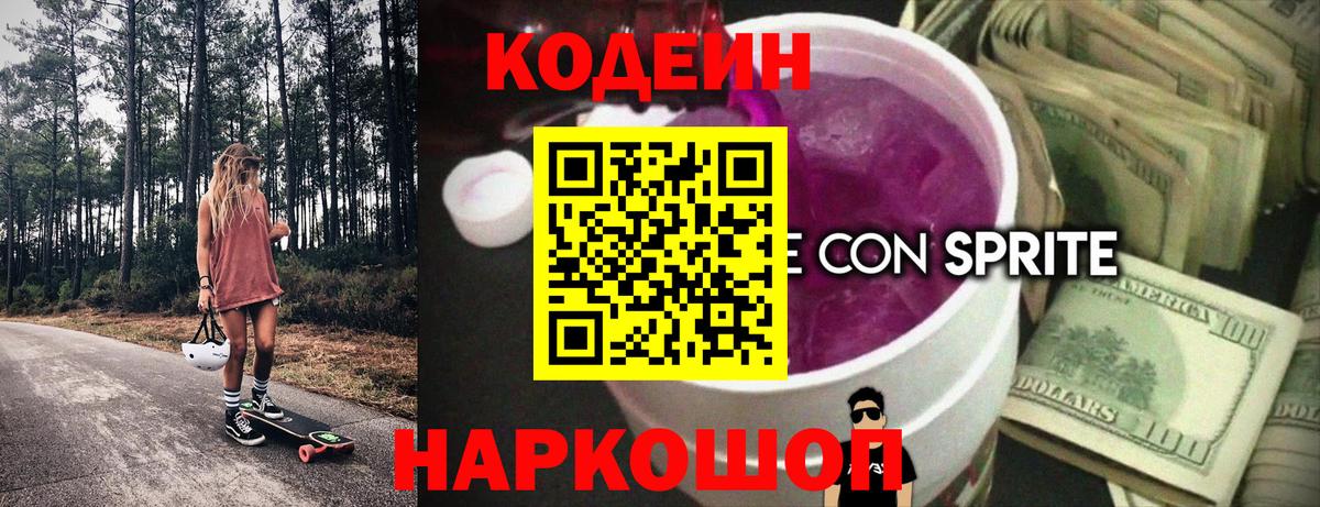 Codein напиток Lean (лин)  Вход с VPN  Кодеиновый сироп Lean напиток Lean (лин)  Новодвинск 