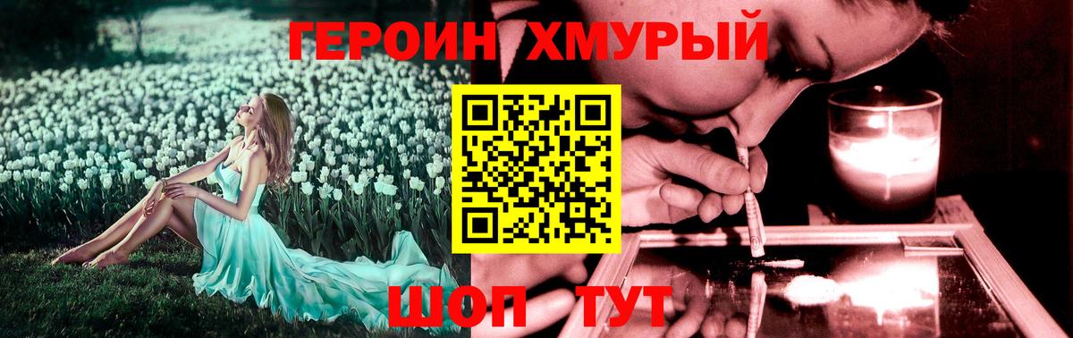Новодвинск  ГЕРОИН гречка  Вход с VPN 