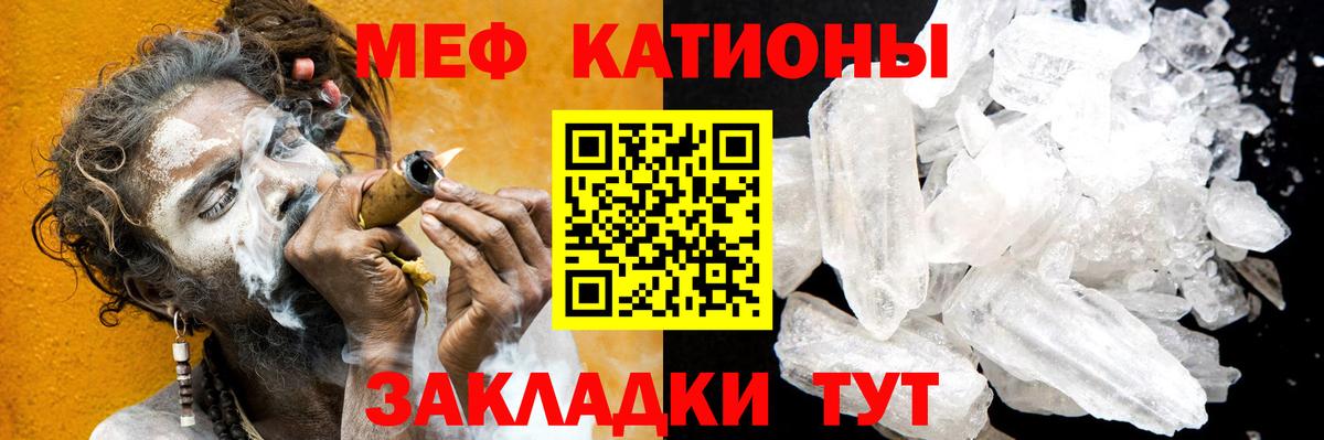 МЕФ кристаллы Новодвинск