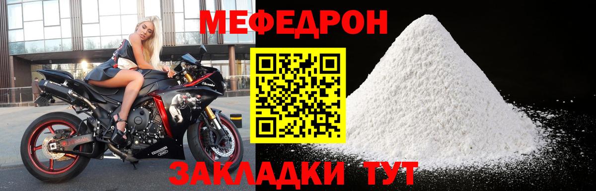 Новодвинск  МЯУ-МЯУ кристаллы  МЕФ  Вход с VPN  МЕФ кристаллы 