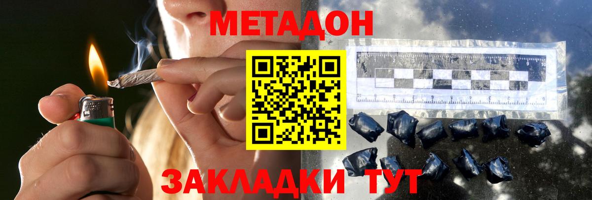 МЕТАДОН кристалл  Вход с VPN  Новодвинск 